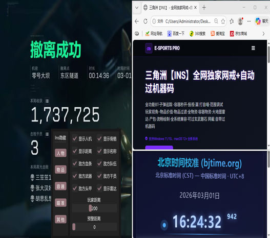 三角洲最容易封的外挂软件效果
